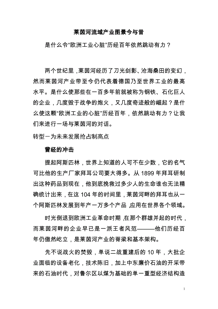 莱茵河流域产业图景今与昔_第1页