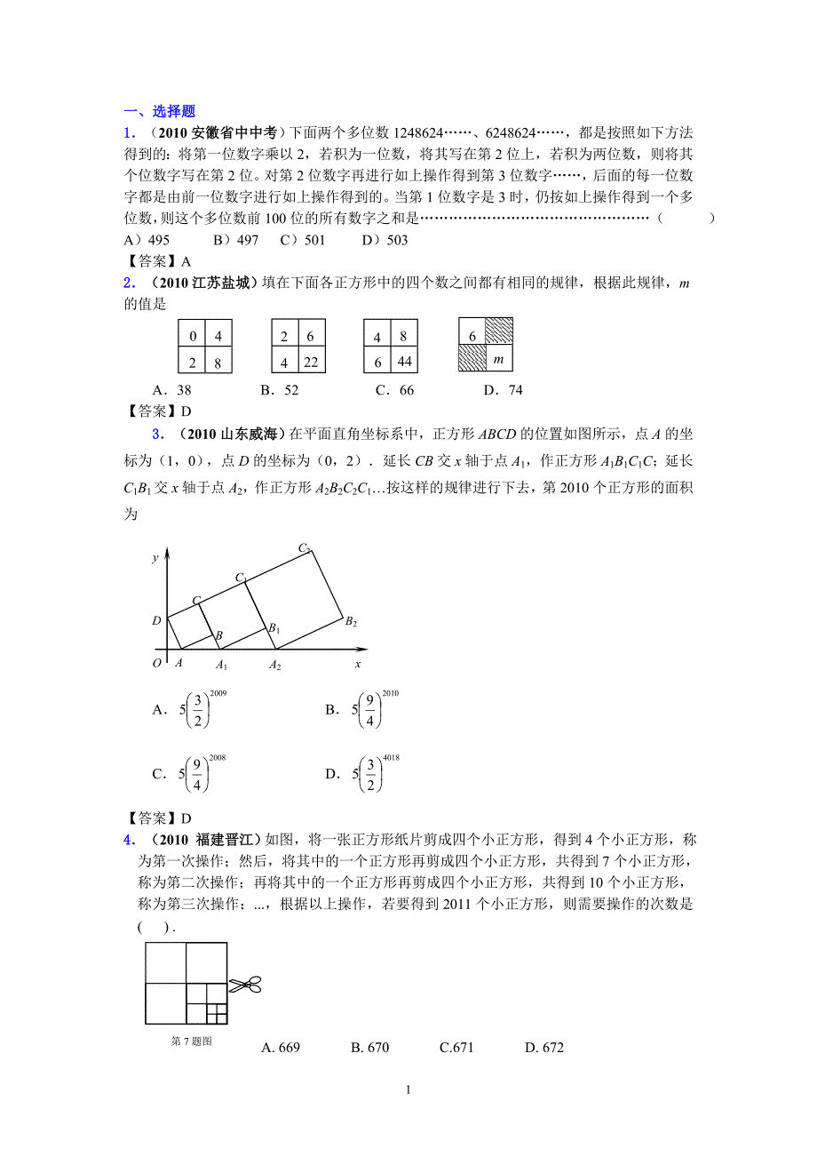 专题一探索规律型问题_第1页