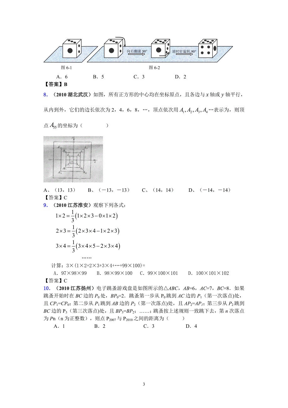 专题一探索规律型问题_第3页