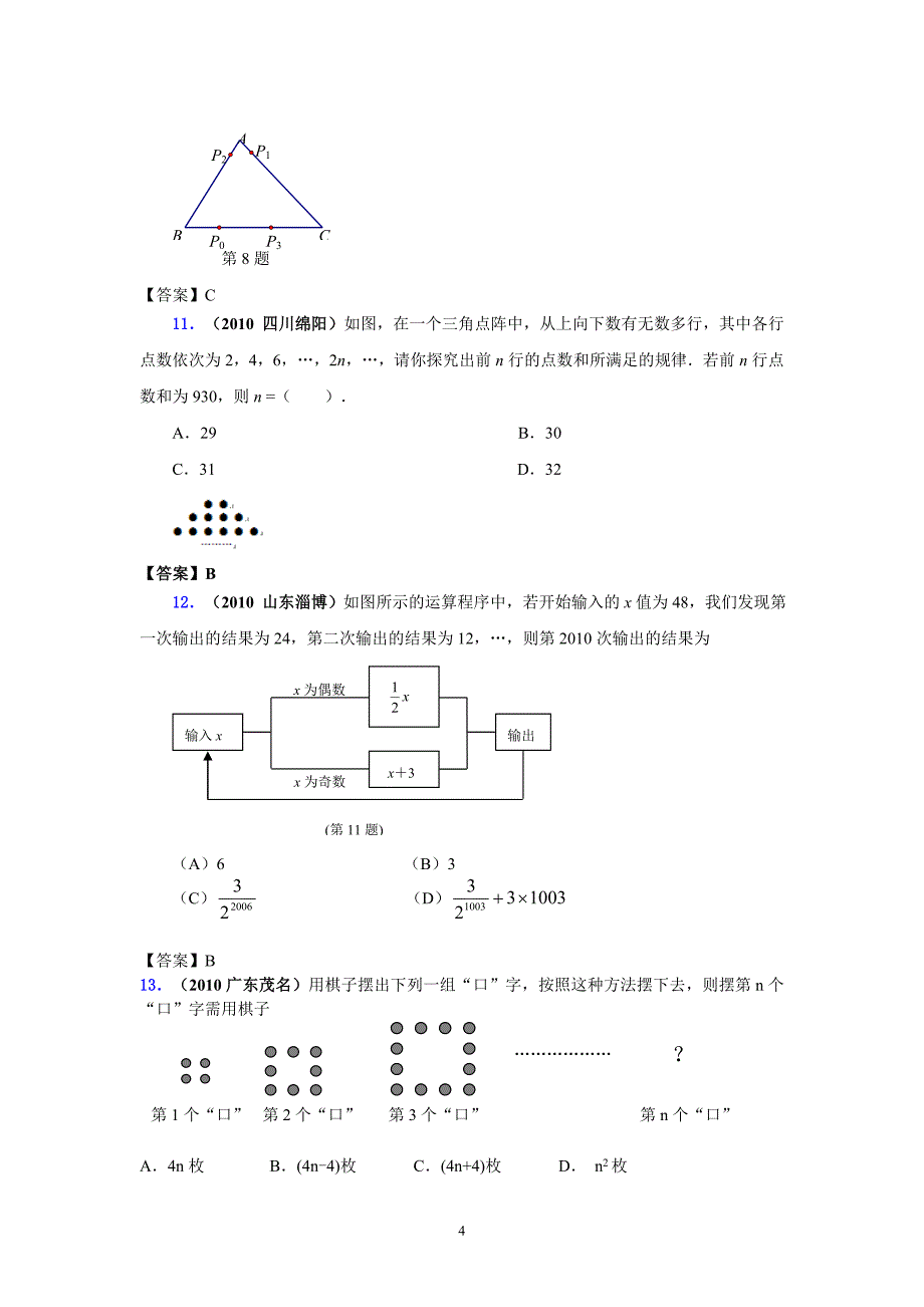 专题一探索规律型问题_第4页