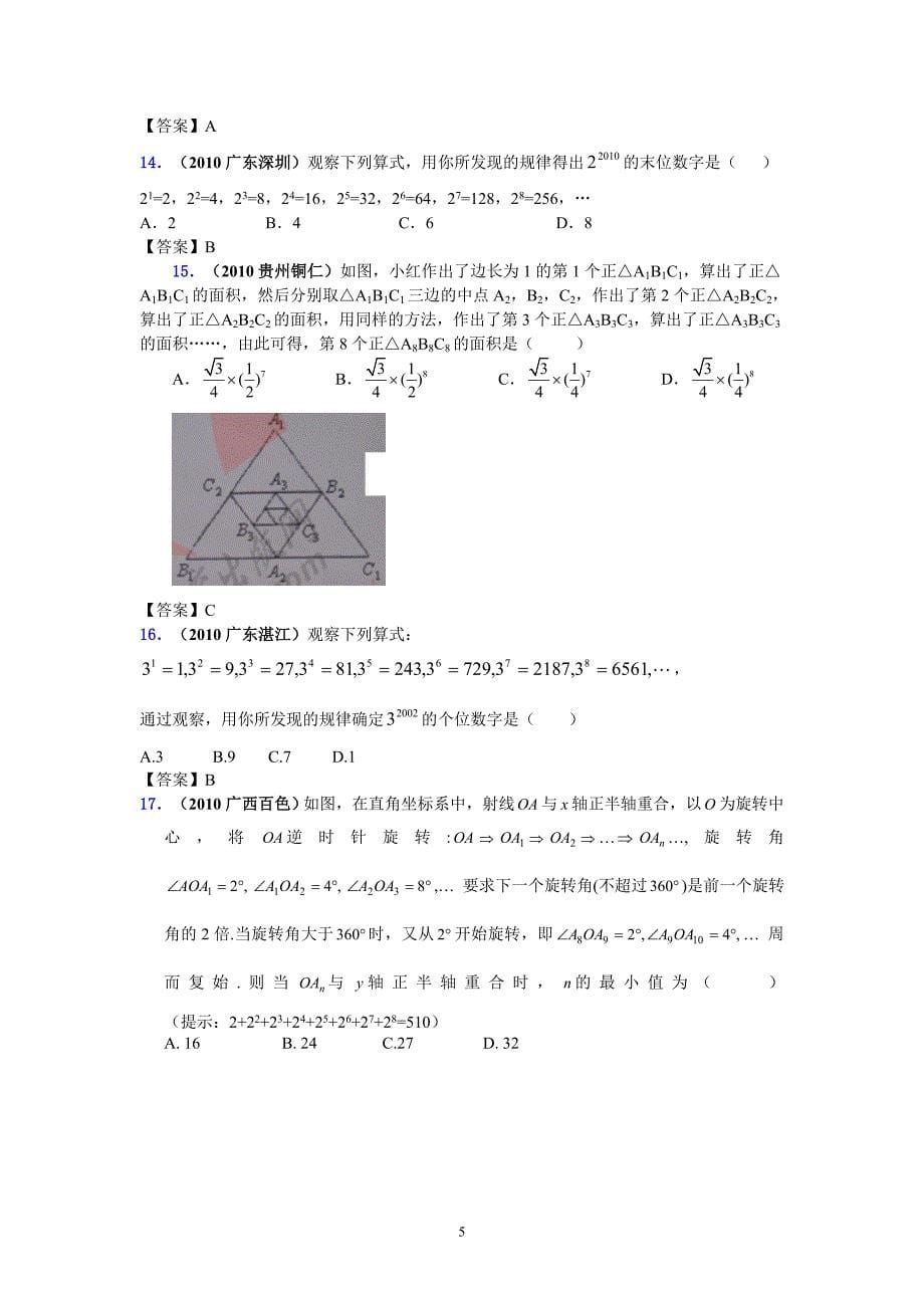 专题一探索规律型问题_第5页