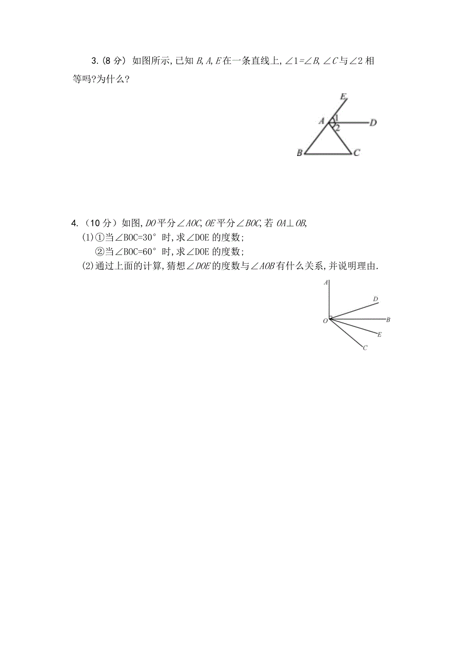 七年级下册数学月考试卷_第4页