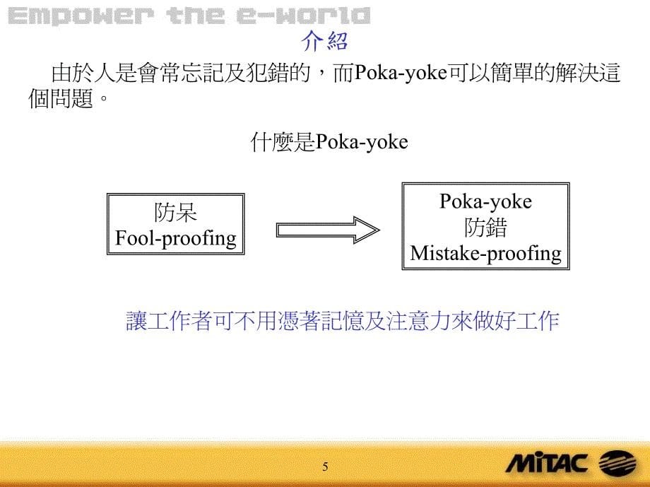 防呆设计知识_第5页