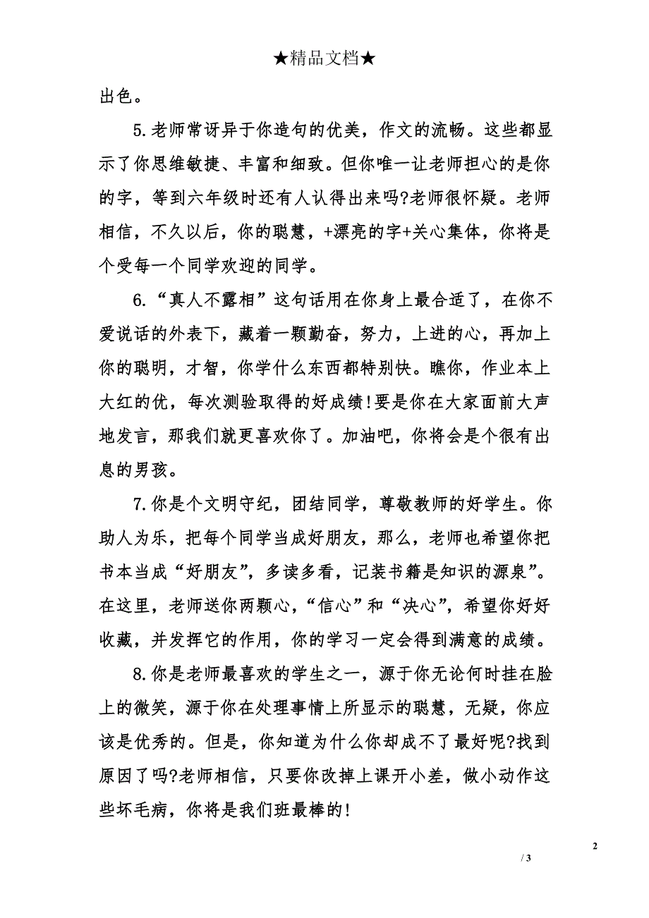 五年级上册作文评语10句_第2页