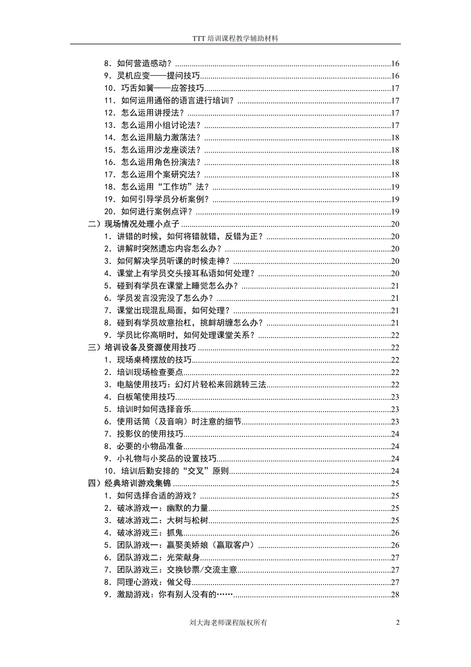 《TT宝典》TTT课程教学辅助材料_第2页