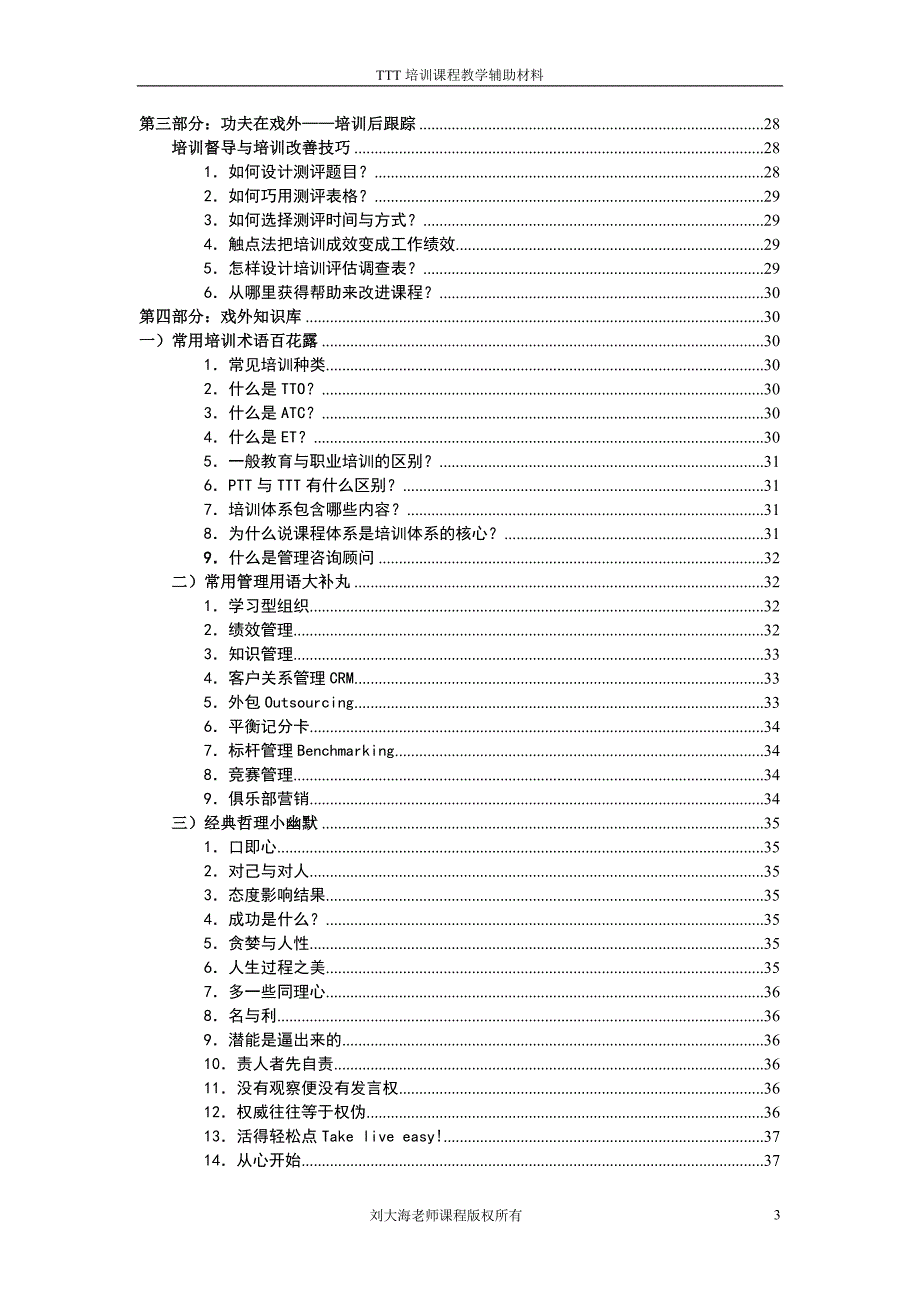 《TT宝典》TTT课程教学辅助材料_第3页