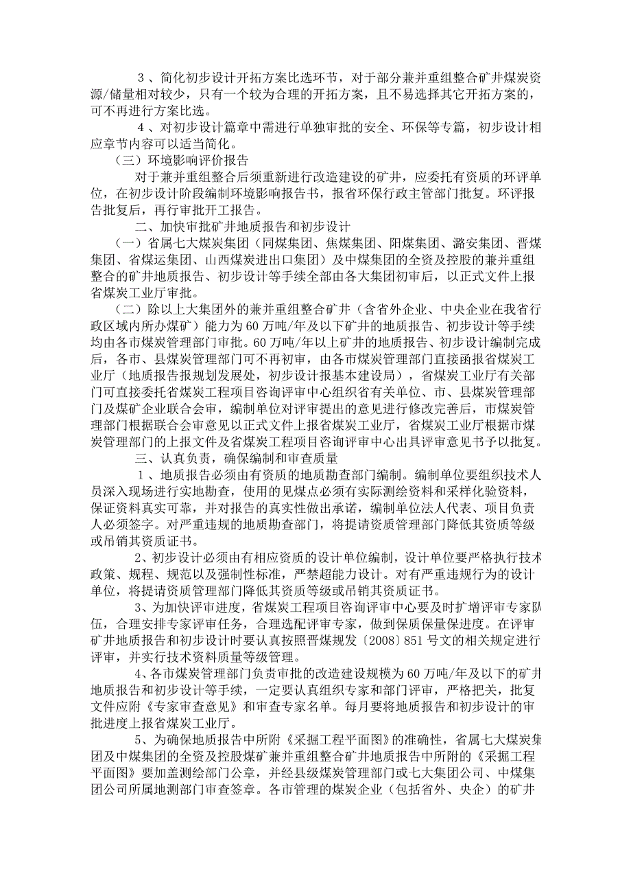 山西省兼并重组整合矿井地质报告_第2页