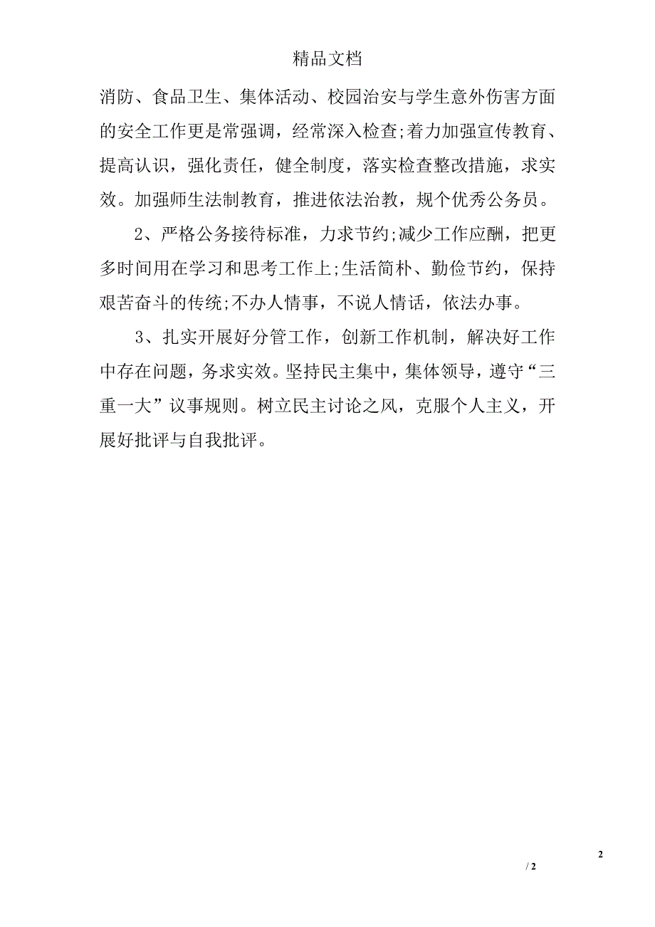 2017教育局领导班子述职述廉_0_第2页