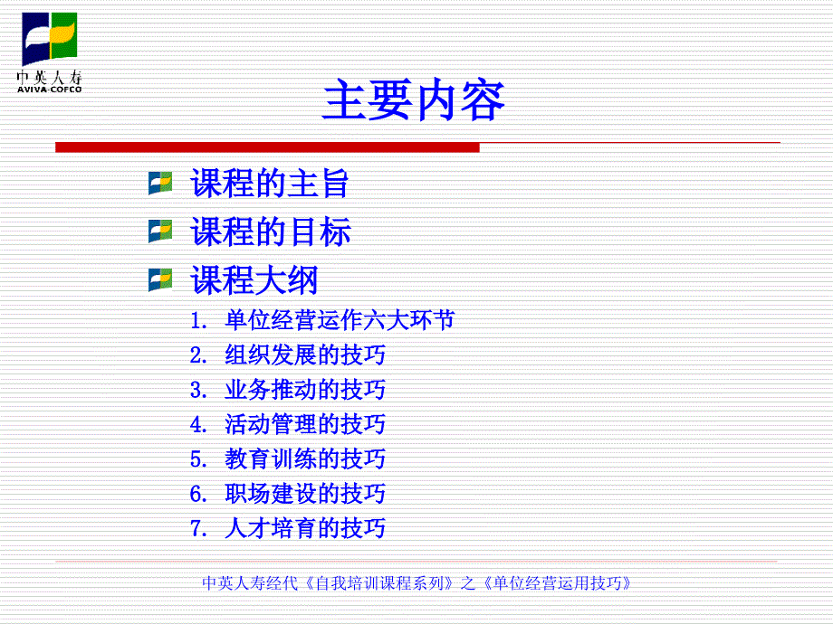 单位经营运用技巧——讲师版_第2页