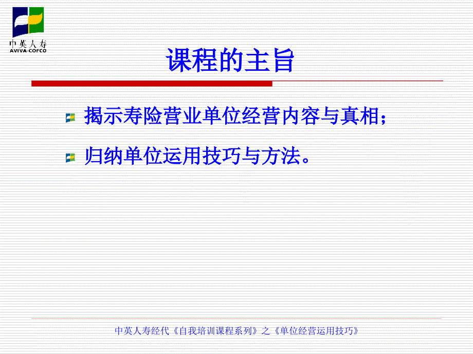 单位经营运用技巧——讲师版_第3页