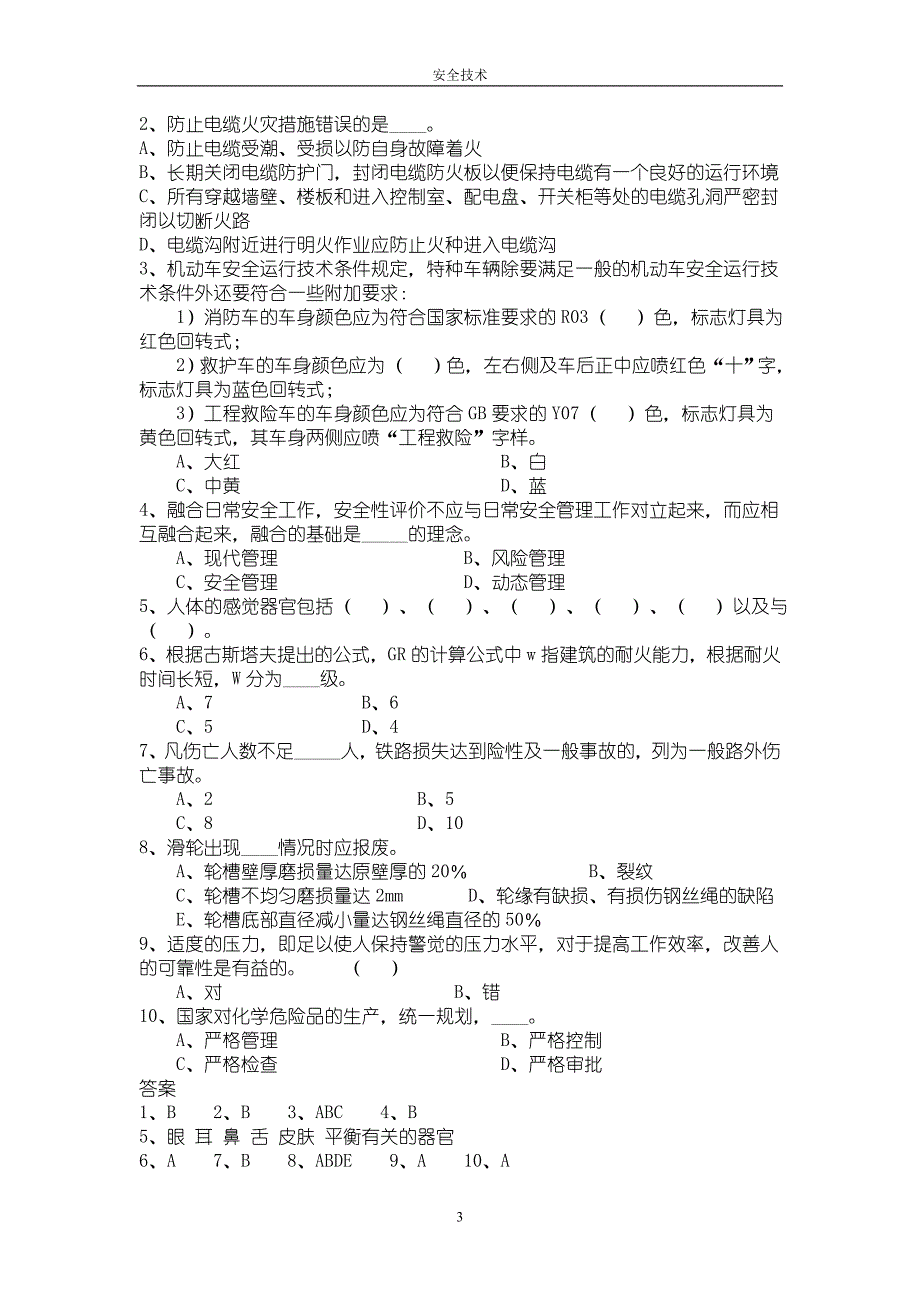 试题注安-安全生产技术_第3页