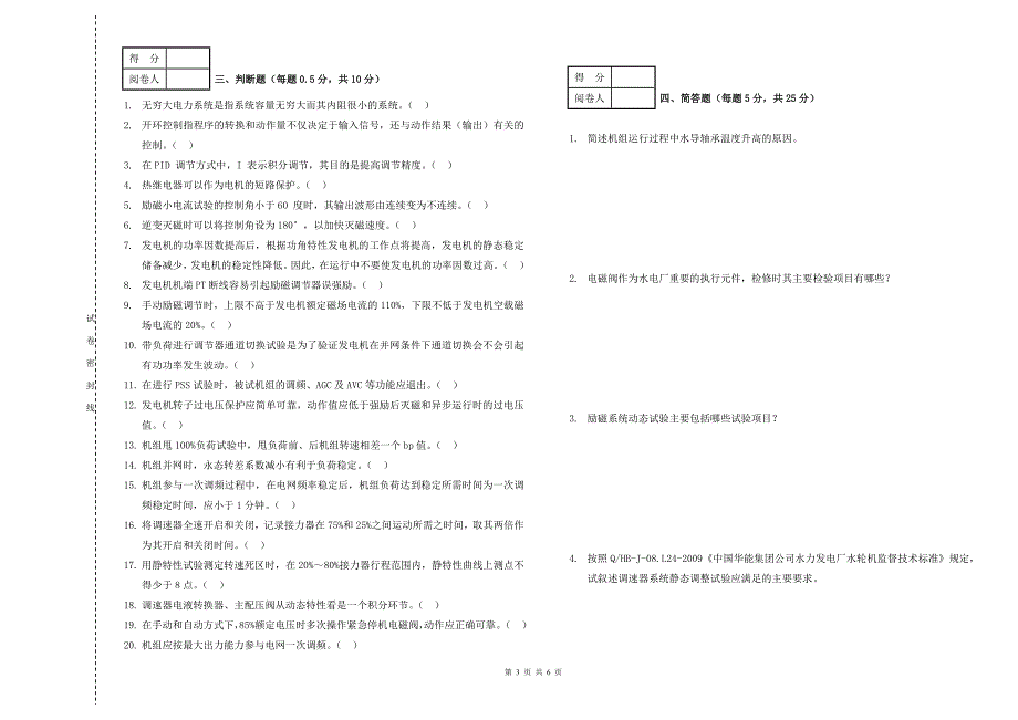 水电自动装置竞赛题_第3页