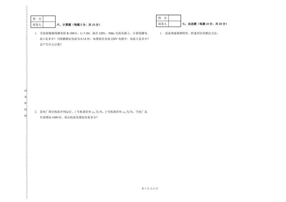 水电自动装置竞赛题_第5页