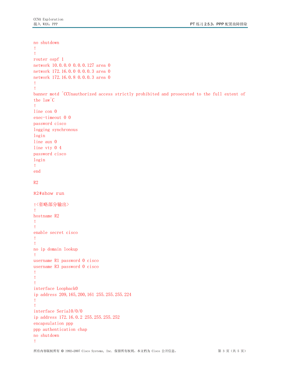 练习 2.5.3.2 ppp 配置故障排除(教师版)_第3页