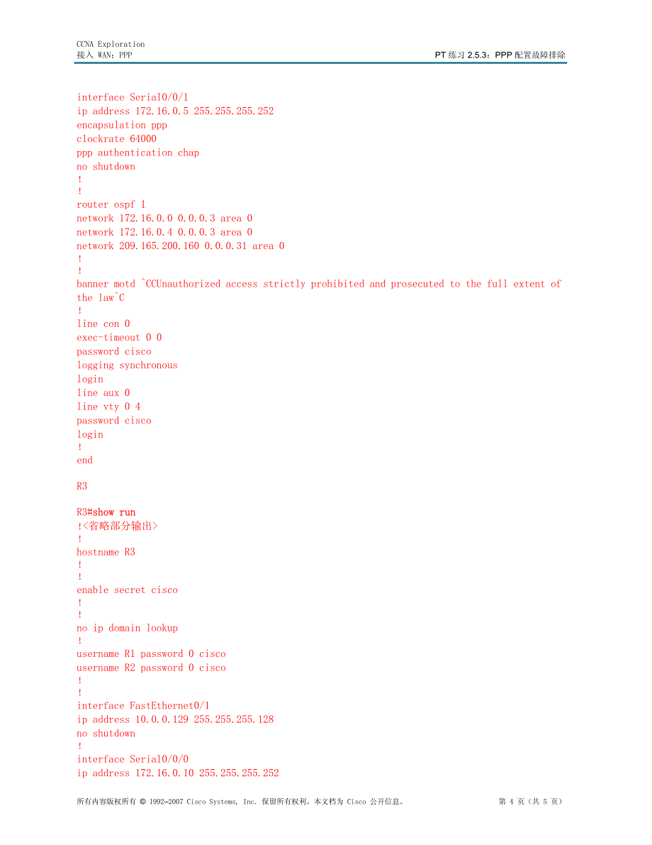 练习 2.5.3.2 ppp 配置故障排除(教师版)_第4页