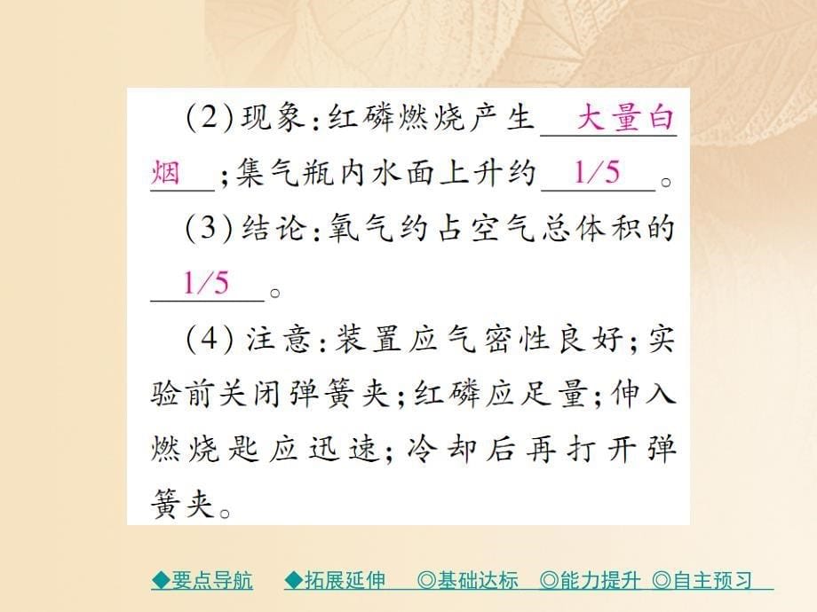 2017秋九年级化学上册 第2单元 课题1 空气 课时1 空气的组成课件 （新版）新人教版_第5页