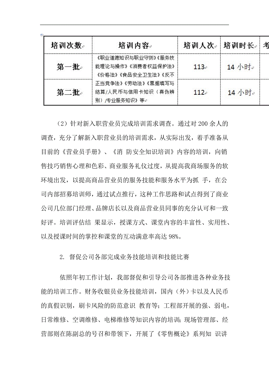 2013年公司人力资源部工作总结_第2页