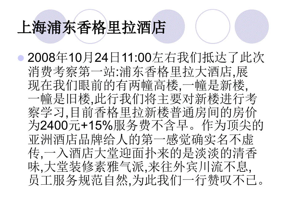 上海高星级酒店消费报告_第2页