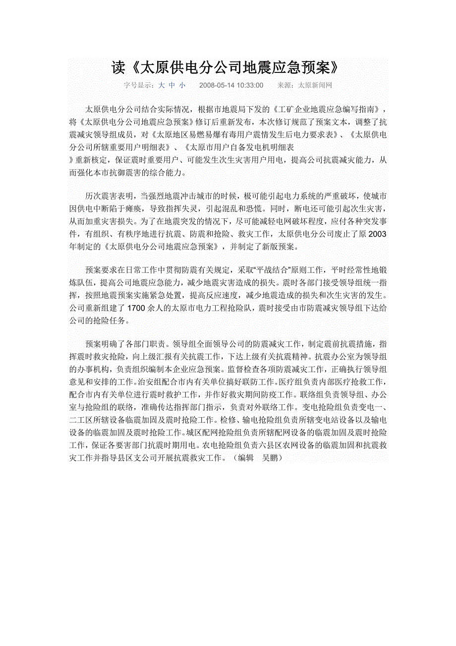 地震应急预案资料_第1页