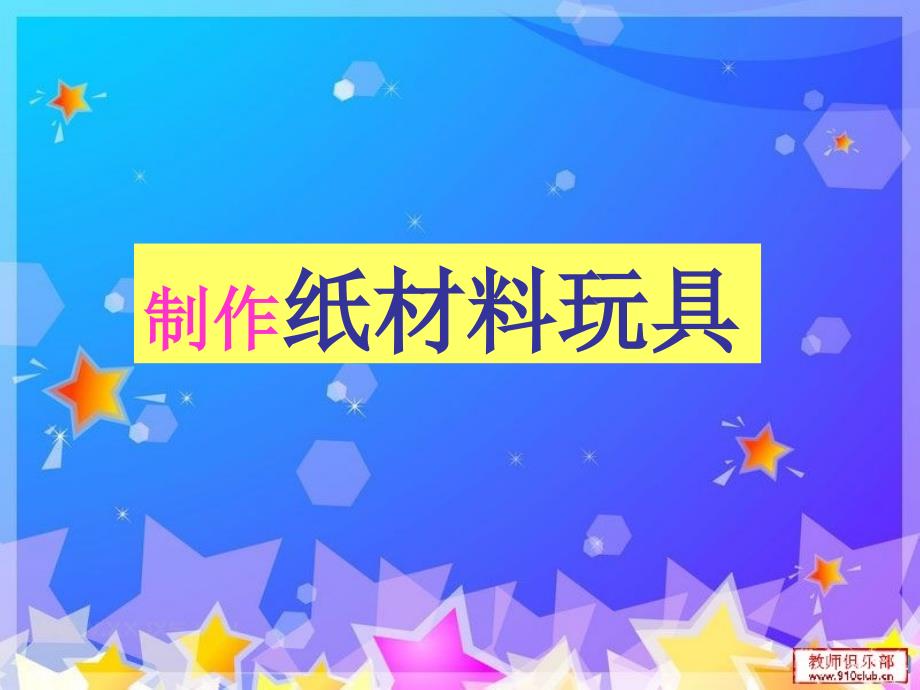 纸雕塑制作技法_第1页