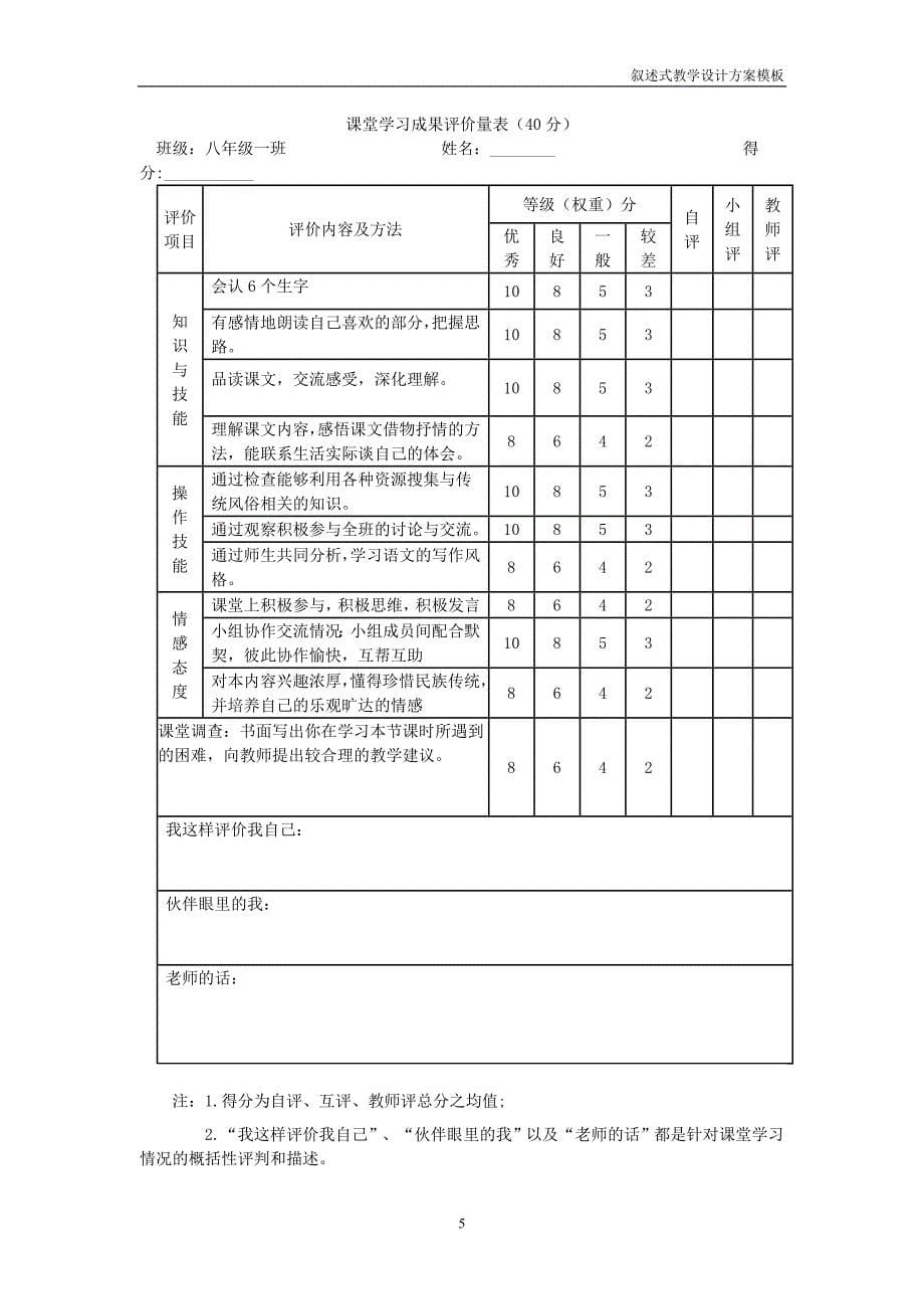 端午的鸭蛋课程设计_第5页