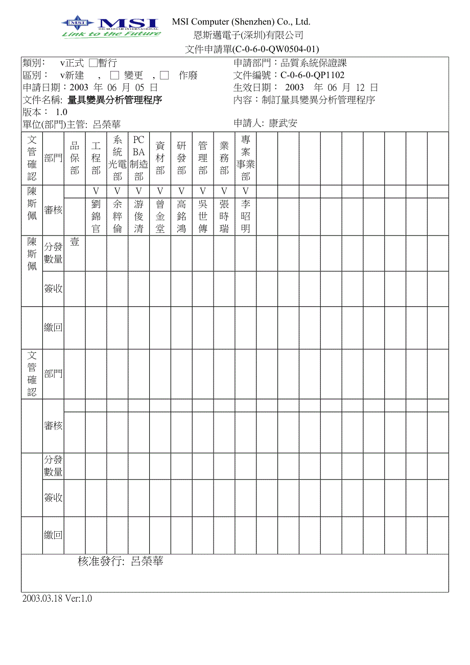 量具变异分析管理程序_第1页