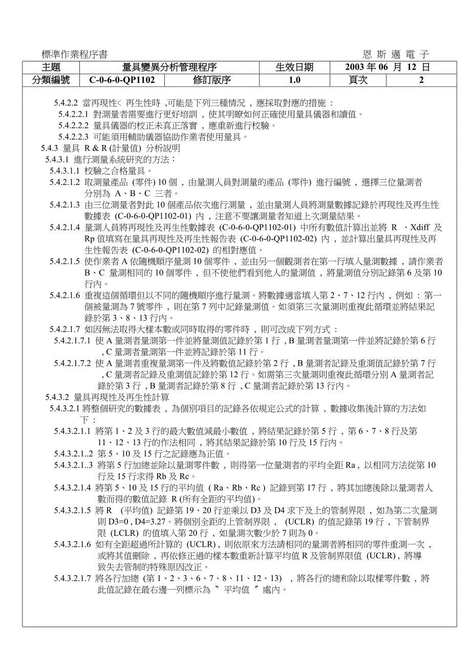 量具变异分析管理程序_第4页