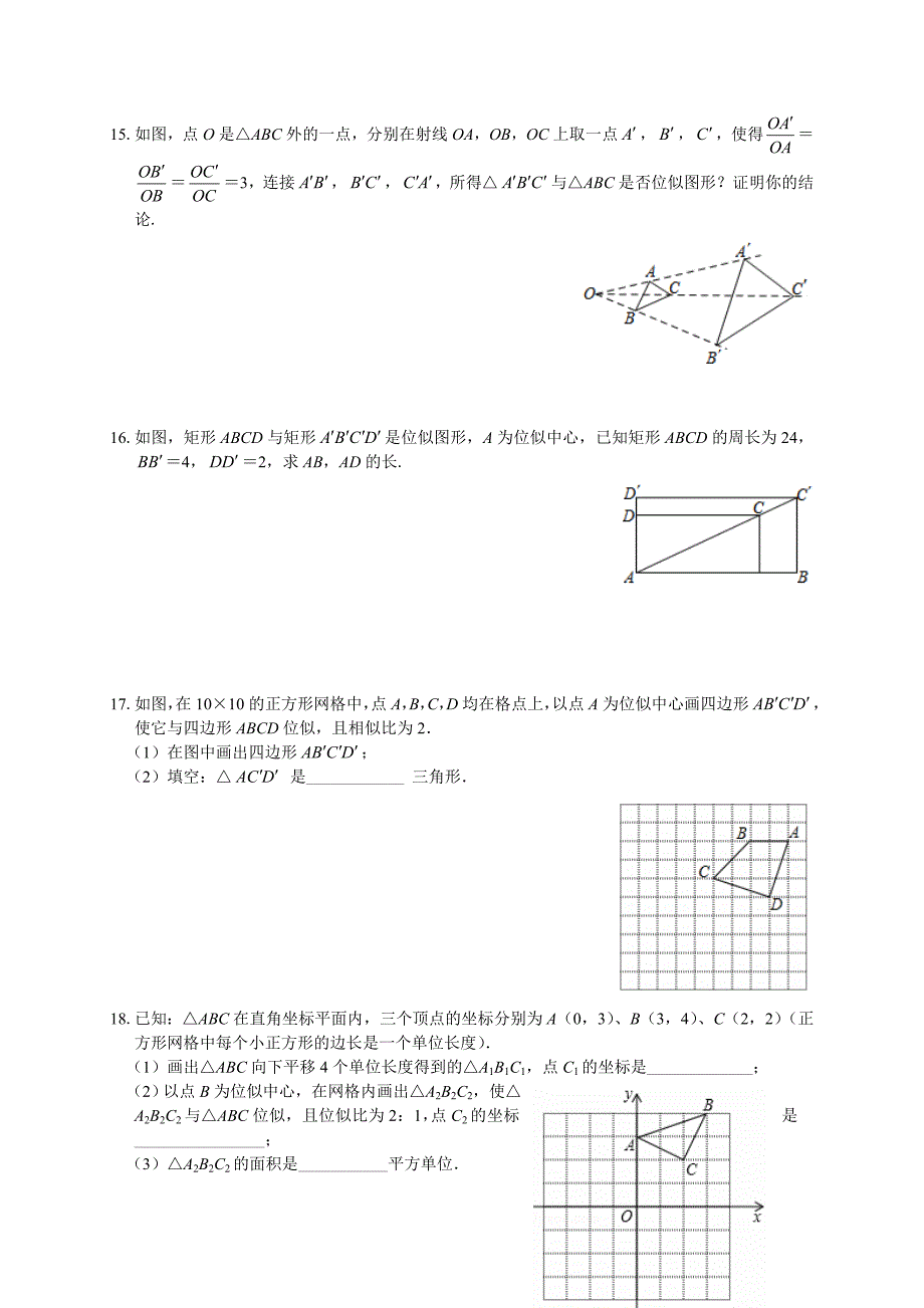 沪科版九年级数学上册课时练习：22.4图形的位似变换_第3页