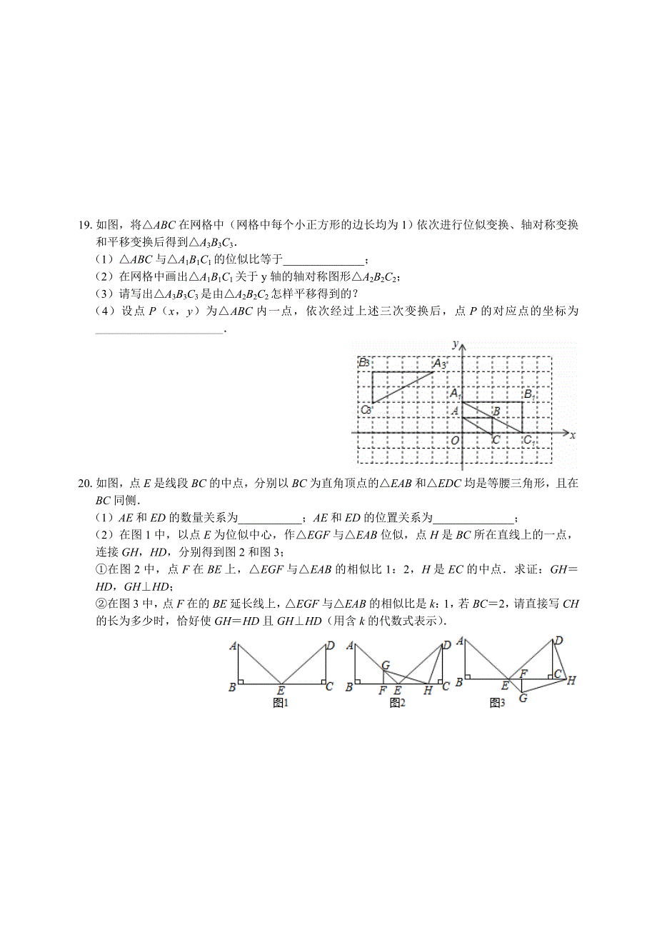 沪科版九年级数学上册课时练习：22.4图形的位似变换_第4页