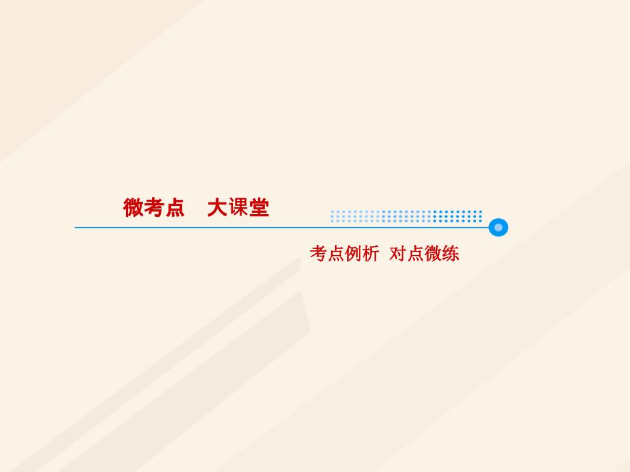 2018年高考数学一轮复习 第二章 函数、导数及其应用 2.11.4 导数与函数的零点课件 理_第4页