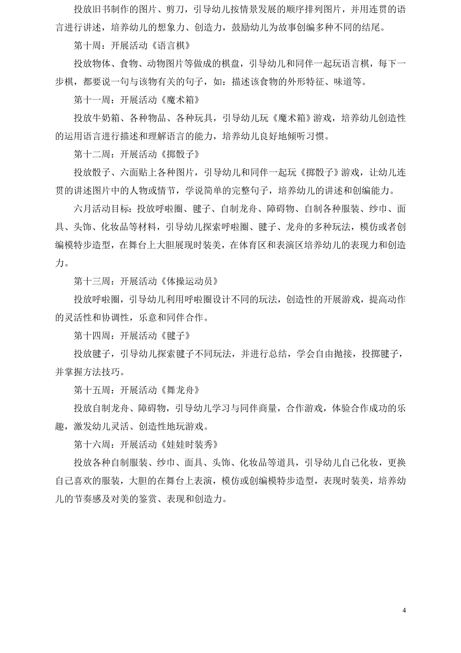 “在区域活动中培养大班幼儿创造力”活动计划_第4页