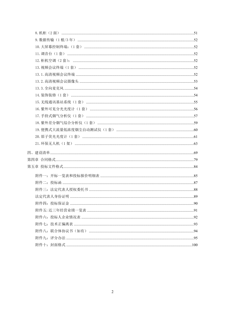 金乡县智慧环保监测监控指挥中心建设项目（二期）（二次）_第3页
