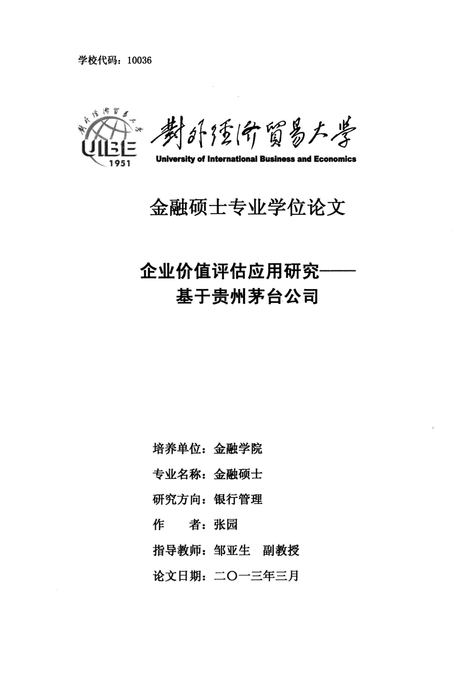 企业价值评估应用研究——基于贵州茅台公司_第1页