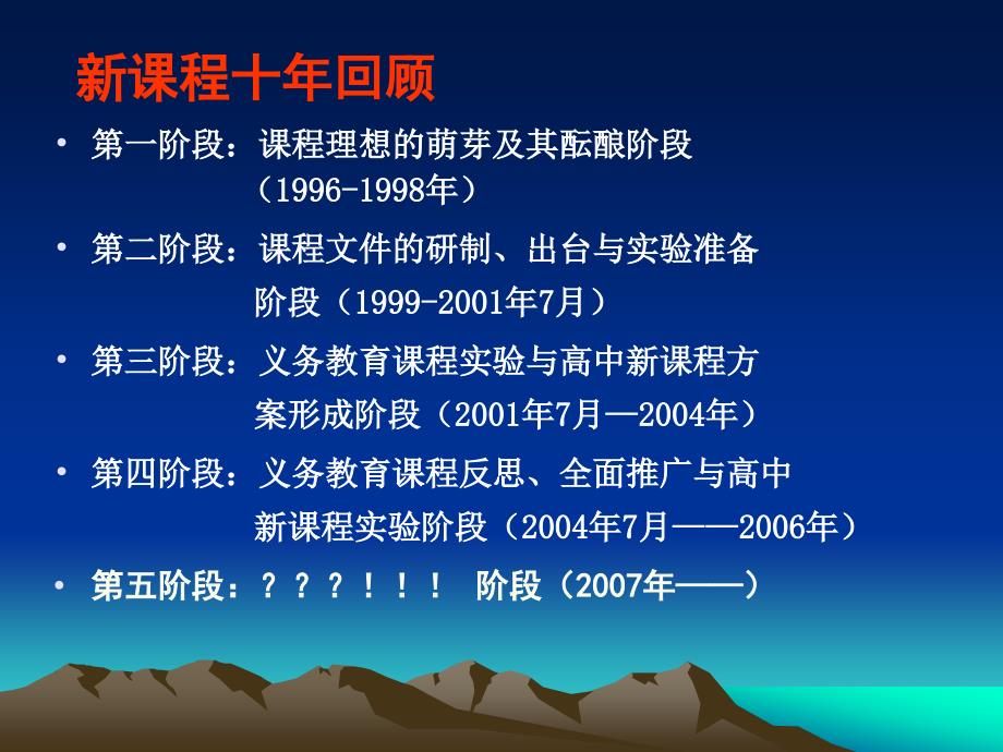 高中新课程评价改革教育部基础教育课程教材发展中心刘坚_第2页