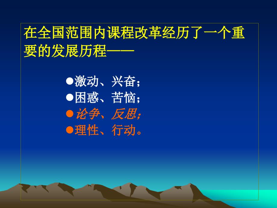 高中新课程评价改革教育部基础教育课程教材发展中心刘坚_第3页