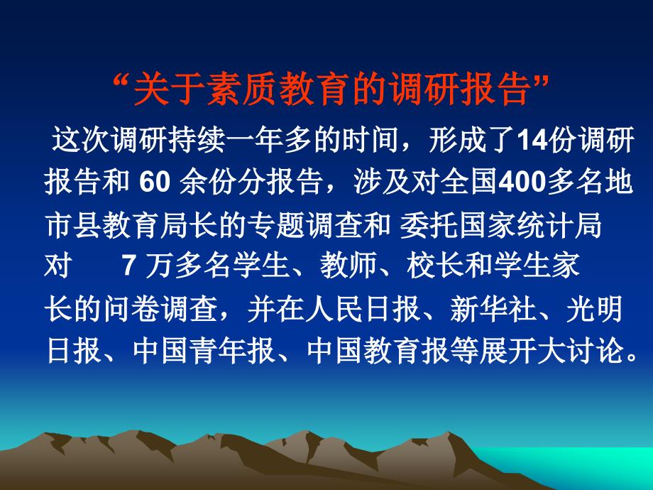 高中新课程评价改革教育部基础教育课程教材发展中心刘坚_第4页