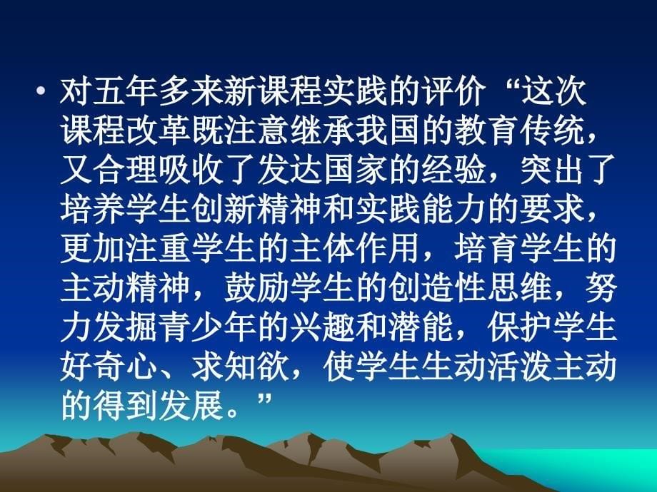 高中新课程评价改革教育部基础教育课程教材发展中心刘坚_第5页