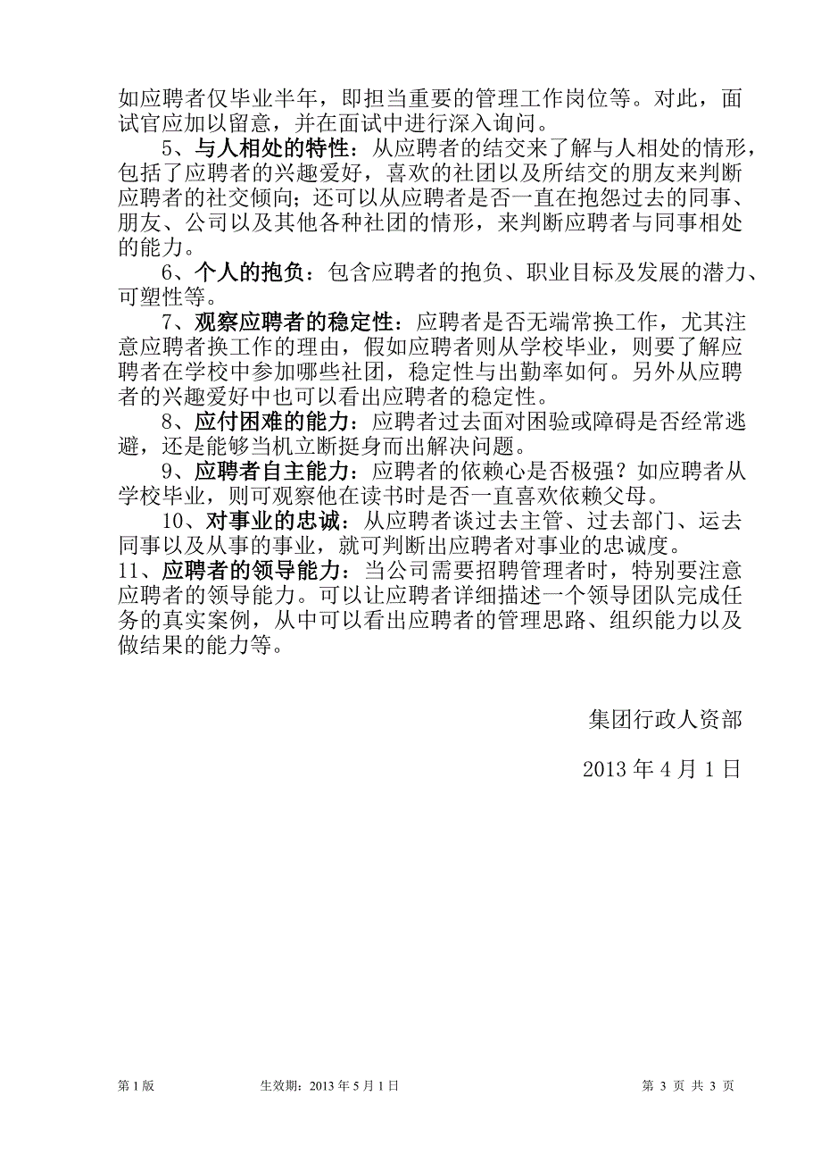 汽车面试作业指导书_第3页