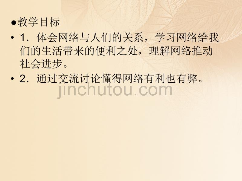 2017年秋季八年级道德与法治上册 第一单元 走进社会生活 第二课 网络生活新空间 第一框 网络改变世界课件 新人教版_第2页