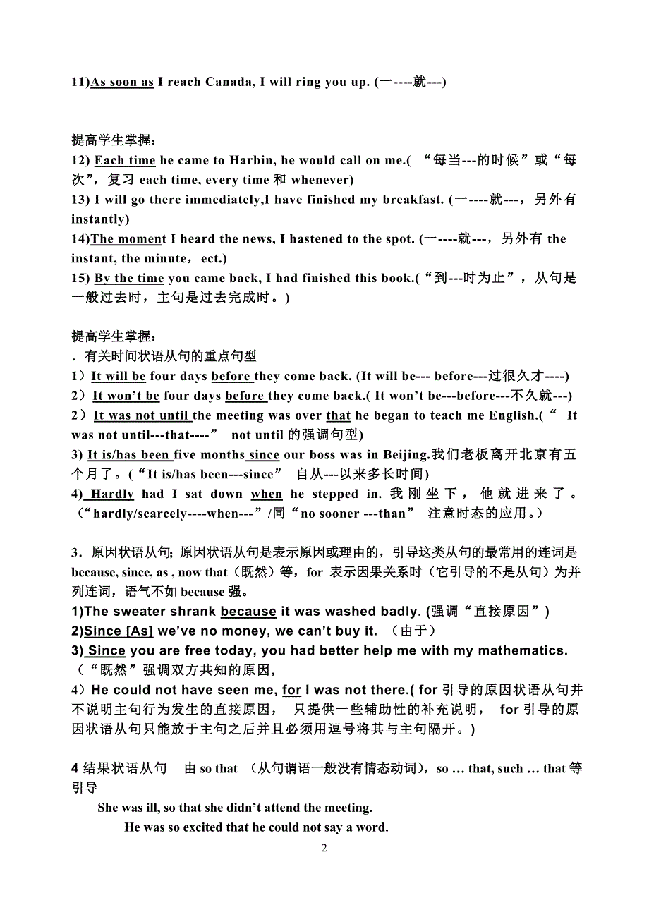 比较讲解练习题突破状语从句_第2页