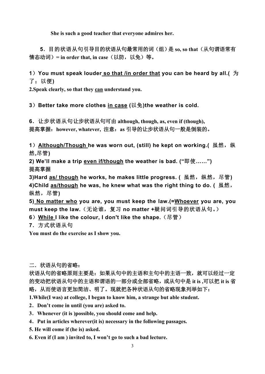 比较讲解练习题突破状语从句_第3页