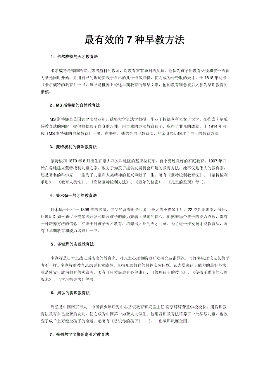 最有效的7种早教方法_第1页