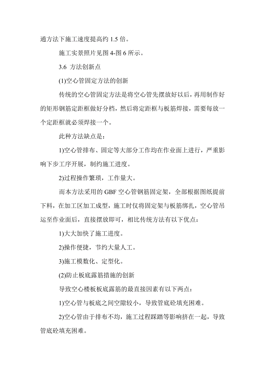 现浇空心楼盖一种有效的施工质量控制方法_第4页