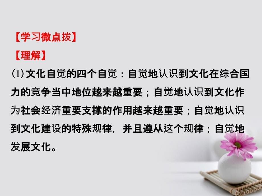 2018年高考政 治一轮复习 3.4.9建设社会主义文化强国课件 新人教版必修3_第5页