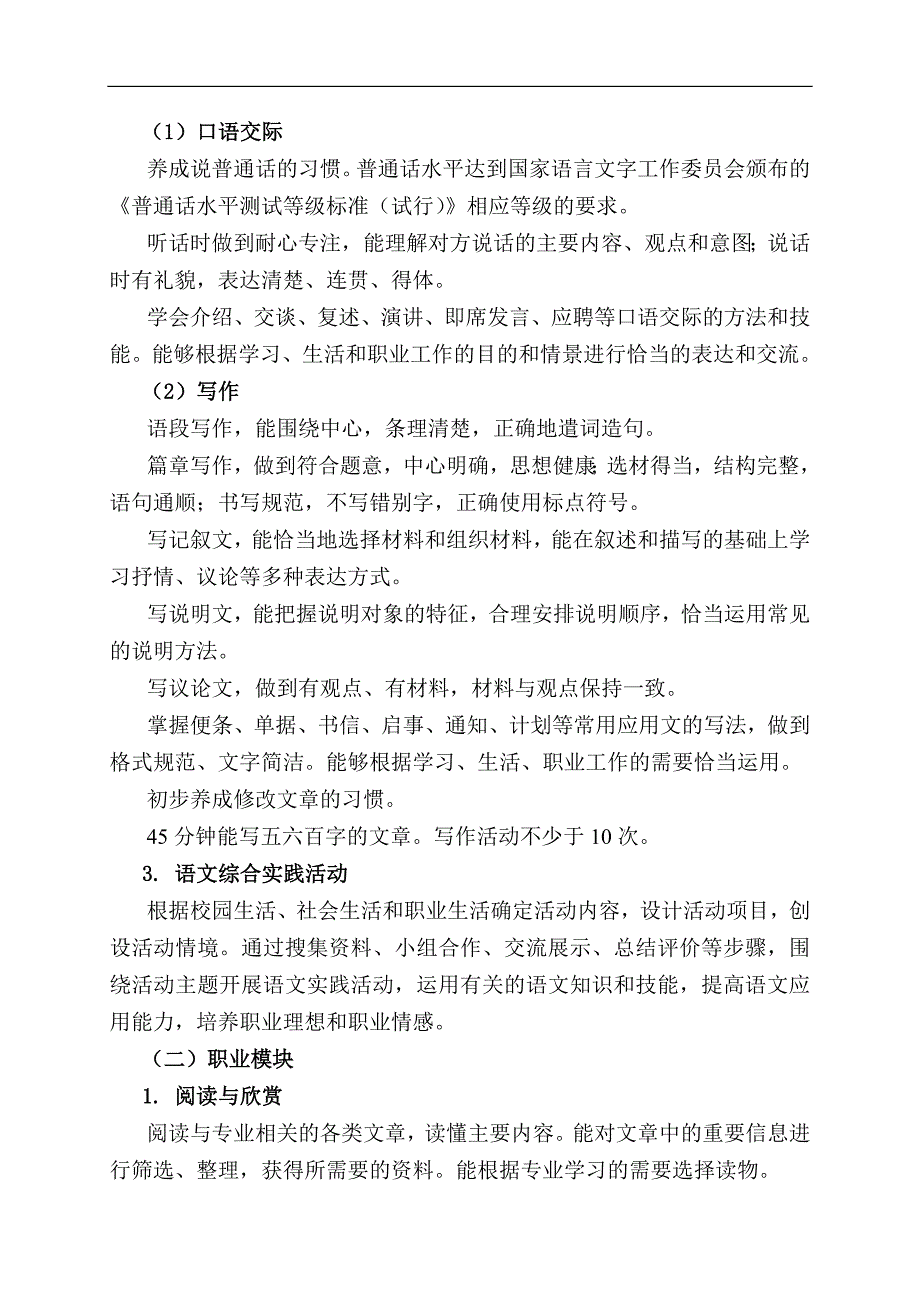 4.文化基础类主干课程标准(语文、数学、英语)_第3页