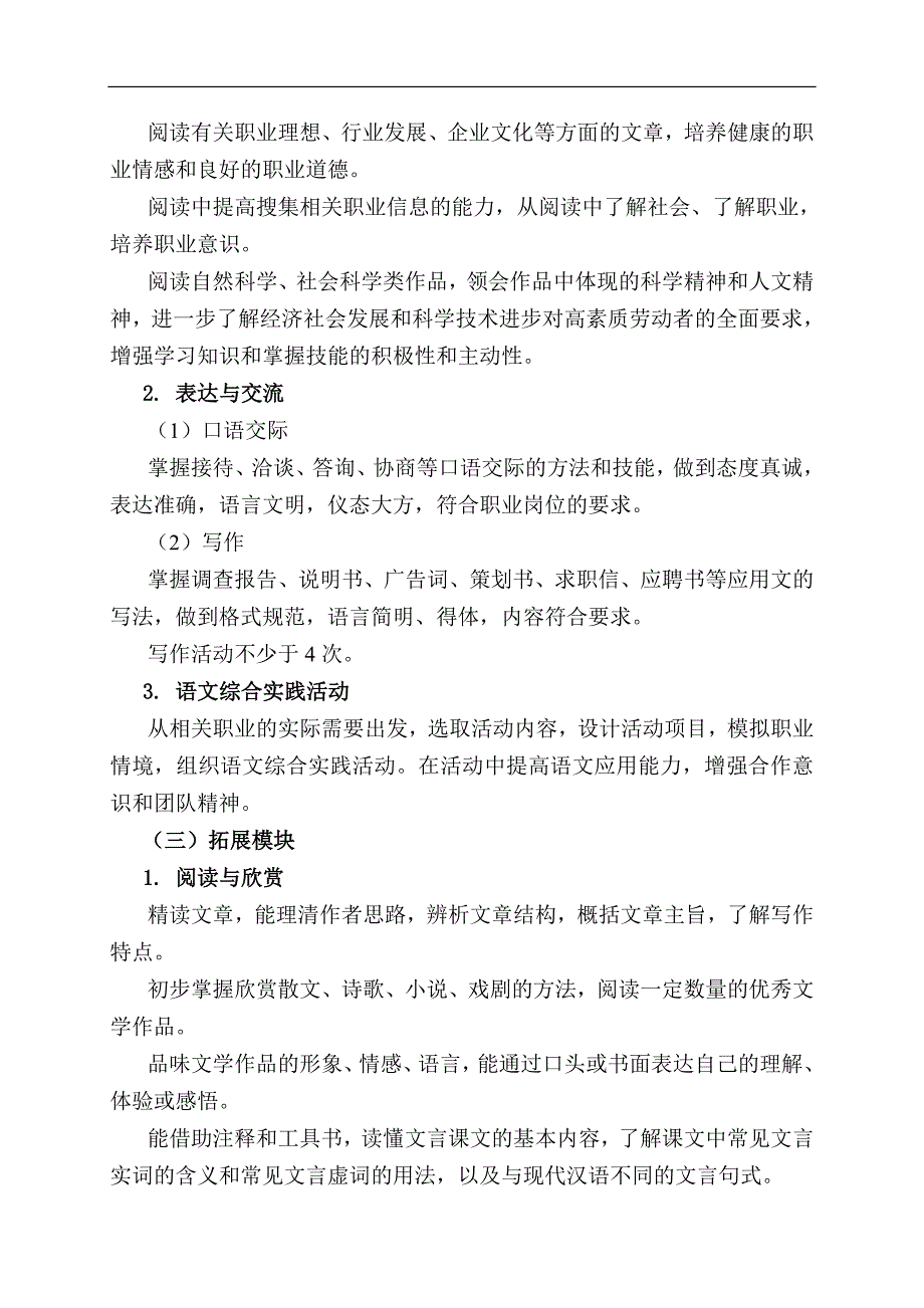 4.文化基础类主干课程标准(语文、数学、英语)_第4页