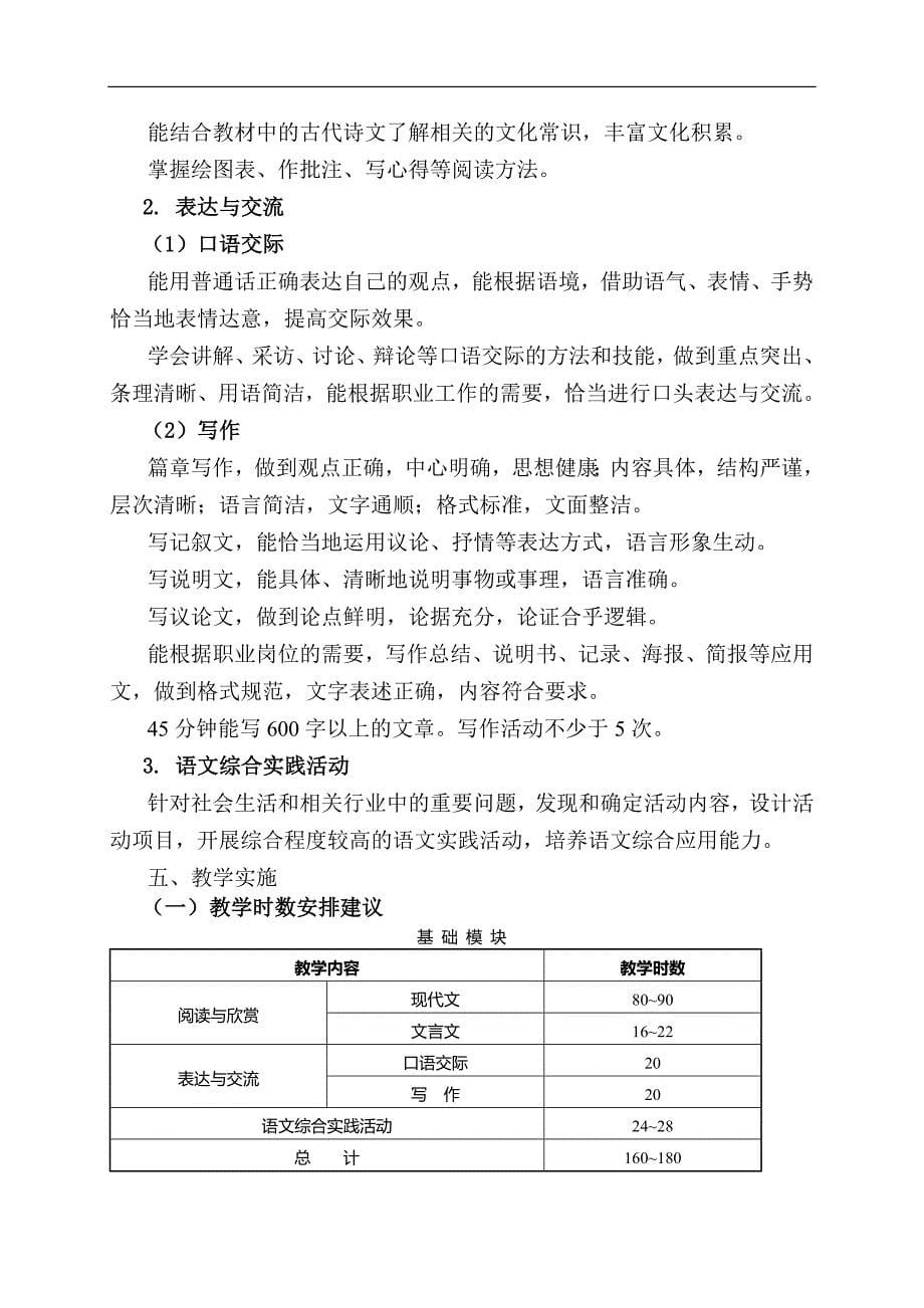 4.文化基础类主干课程标准(语文、数学、英语)_第5页