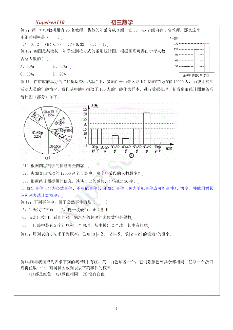 初三数学 概率统计教案_第2页