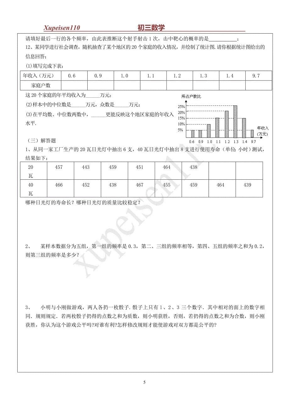 初三数学 概率统计教案_第5页