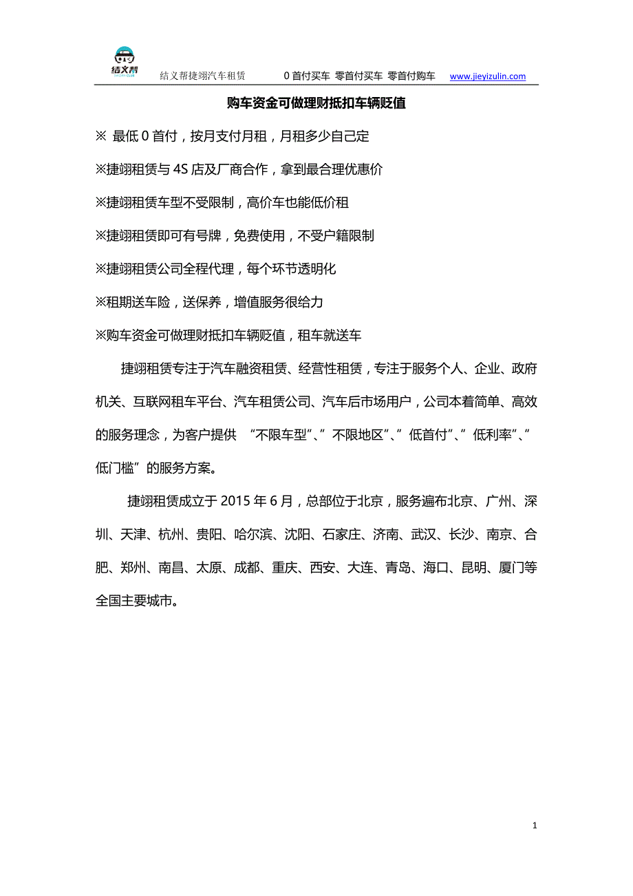 购车资金可做理财抵扣车辆贬值_第1页